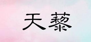 天藜品牌logo