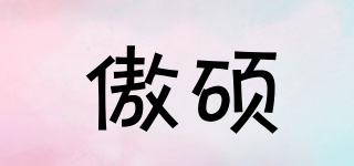 OSTENT/傲硕品牌logo