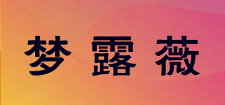 梦露薇品牌logo