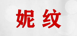 妮纹品牌logo