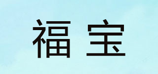 FINSBURY/福宝品牌logo