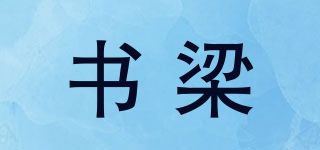 书梁品牌logo