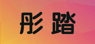 彤踏品牌logo