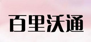 BERRYVULT/百里沃通品牌logo