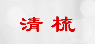 清梳品牌logo