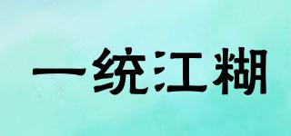 一统江糊品牌logo