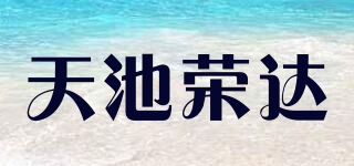 TCRD/天池荣达品牌logo