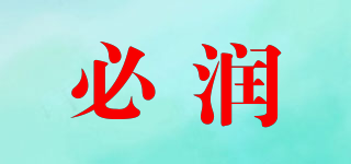 必润品牌logo