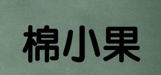 棉小果品牌logo