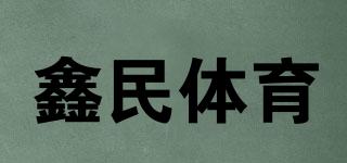 XINMINSPORTS/鑫民体育品牌logo