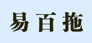 易百拖品牌logo