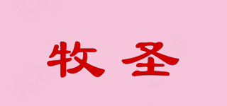 牧圣品牌logo