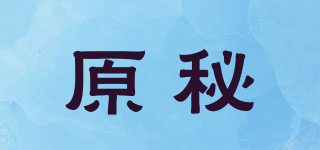 原秘品牌logo