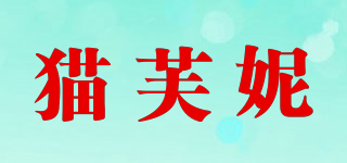 猫芙妮品牌logo