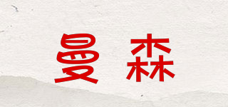 MANSEN/曼森品牌logo