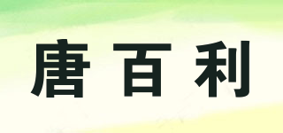 TANBALLE/唐百利品牌logo