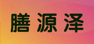 膳源泽品牌logo