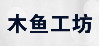 木鱼工坊品牌logo