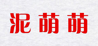 泥萌萌品牌logo