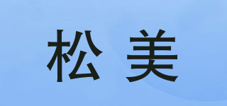 SUMMAX/松美品牌logo