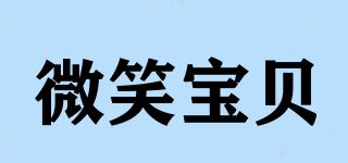 SMILEY/微笑宝贝品牌logo