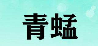 青蜢品牌logo
