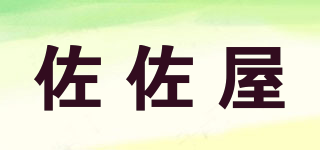 佐佐屋品牌logo