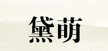 黛萌品牌logo