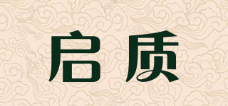 启质品牌logo