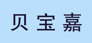 贝宝嘉品牌logo