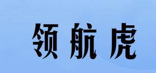 领航虎品牌logo