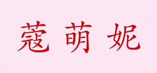 蔻萌妮品牌logo