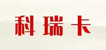科瑞卡品牌logo