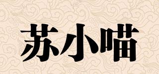 苏小喵品牌logo