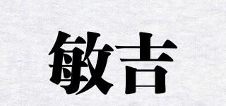 敏吉品牌logo