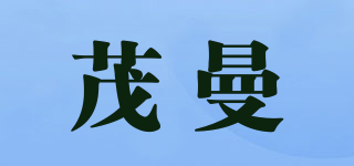 茂曼品牌logo