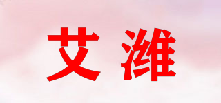 艾潍品牌logo