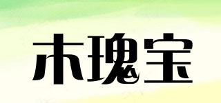 木瑰宝品牌logo