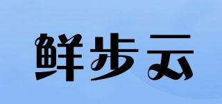鲜步云品牌logo