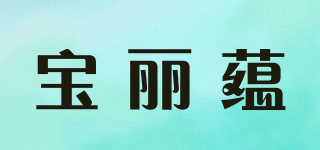 Bolivin/宝丽蕴品牌logo
