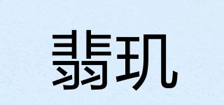 VEEKIN/翡玑品牌logo