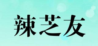 辣芝友品牌logo