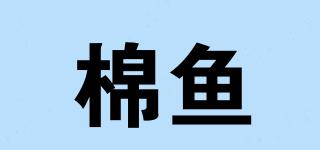 棉鱼品牌logo