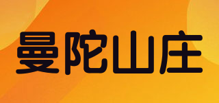 曼陀山庄品牌logo
