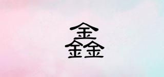 鑫鱻品牌logo