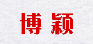 博颖品牌logo
