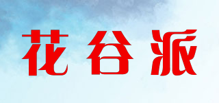 花谷派品牌logo