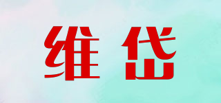 维岱品牌logo