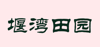 堰湾田园品牌logo