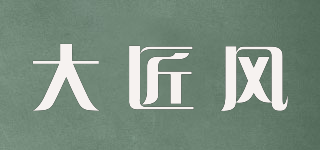 大匠风品牌logo